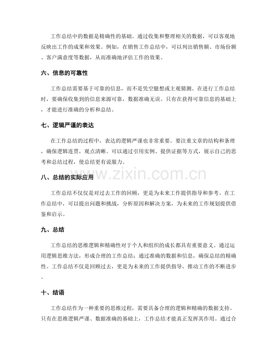 工作总结的思维逻辑与精确性.docx_第2页