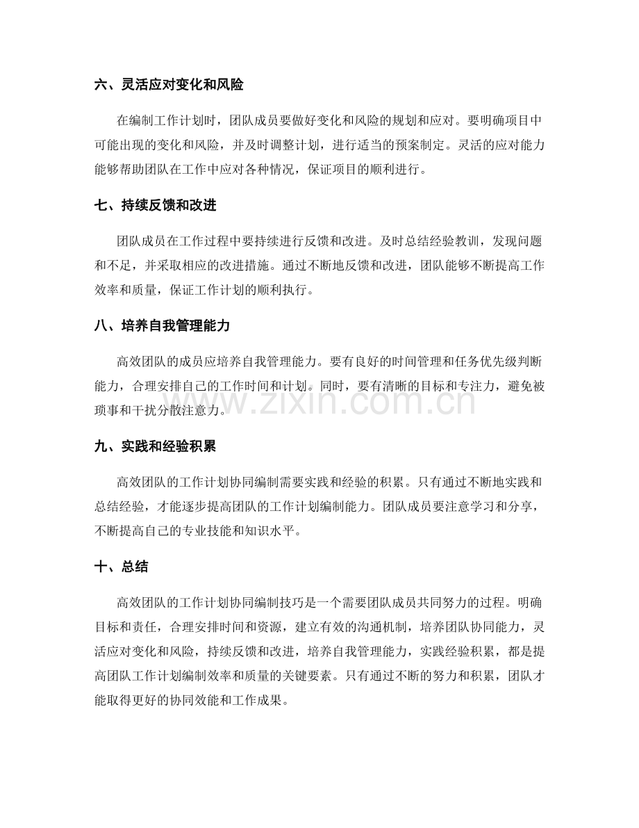 高效团队的工作计划协同编制技巧.docx_第2页