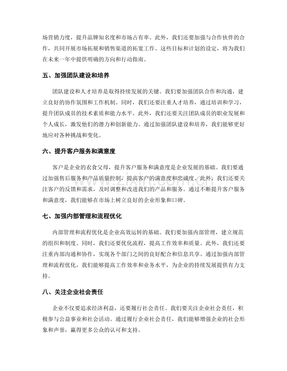 全面年终总结的核心亮点与反思总结.docx_第2页