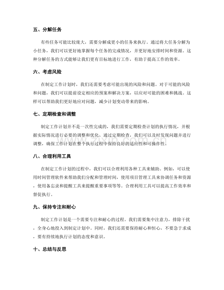 逐步编制工作计划的技巧与经验分享.docx_第2页