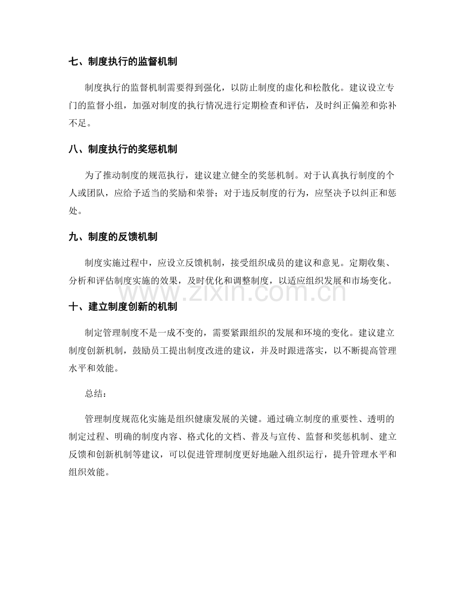 管理制度制定的规范化实施建议.docx_第2页