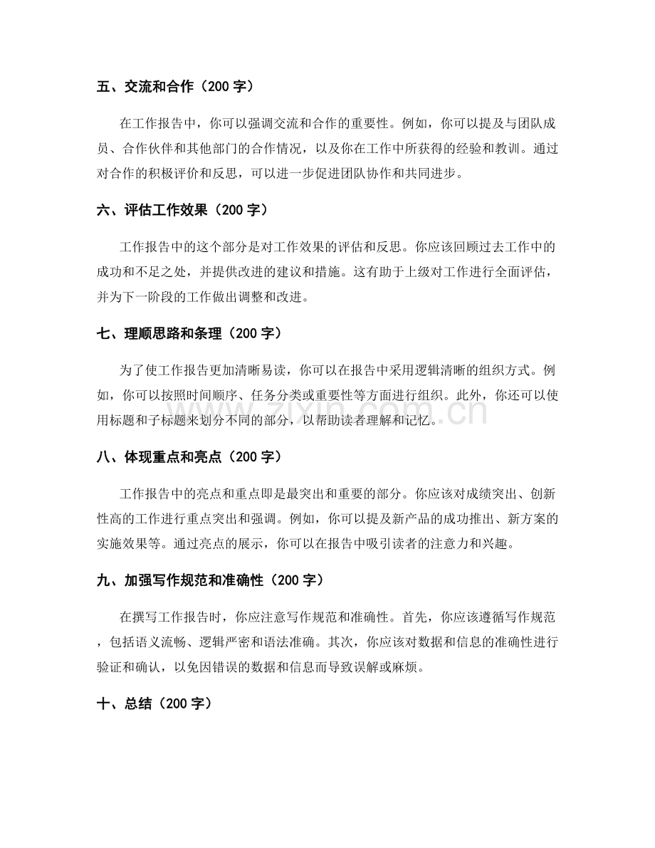 工作报告的要点和组织方式.docx_第2页