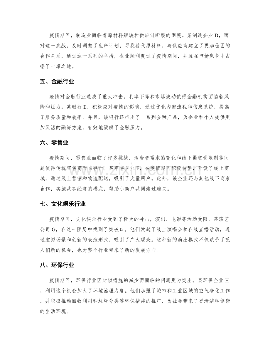 年终总结的案例与分析.docx_第2页