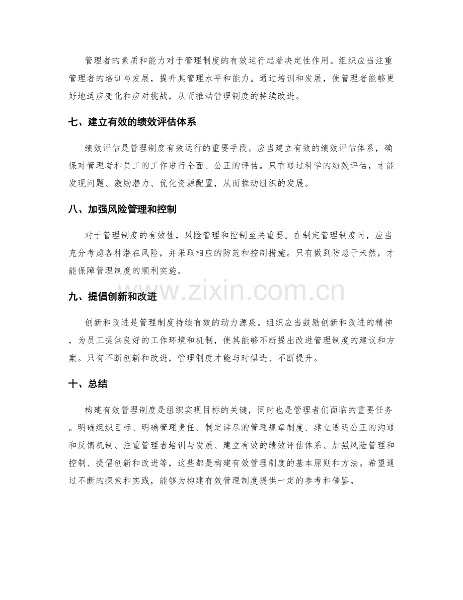 构建有效管理制度的基本原则与方法.docx_第2页