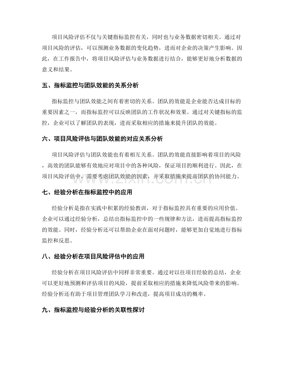 工作报告中的关键指标监控与项目风险评估与业务数据的经验分析和与团队效能的对应关系.docx_第2页