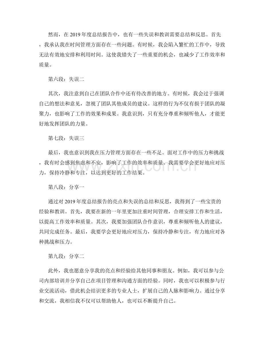 年终总结报告的亮点与失误总结与分享.docx_第2页