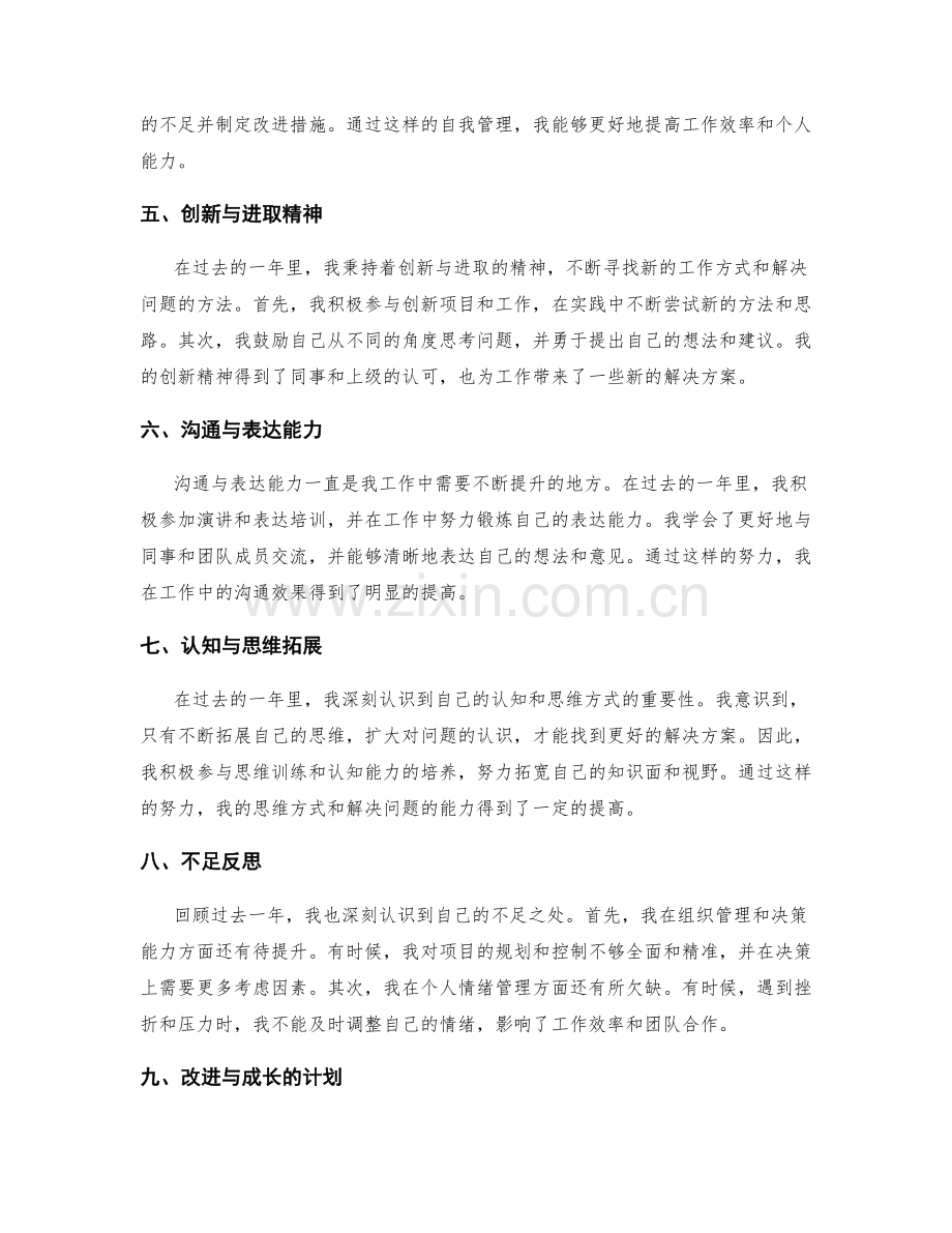 年终总结的成就和不足反思.docx_第2页