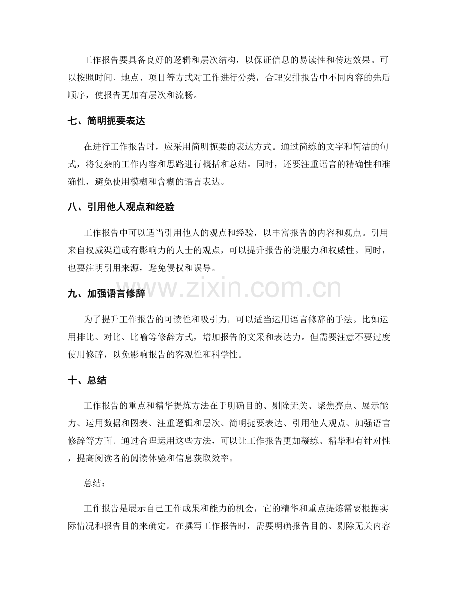 工作报告的重点和精华提炼方法.docx_第2页