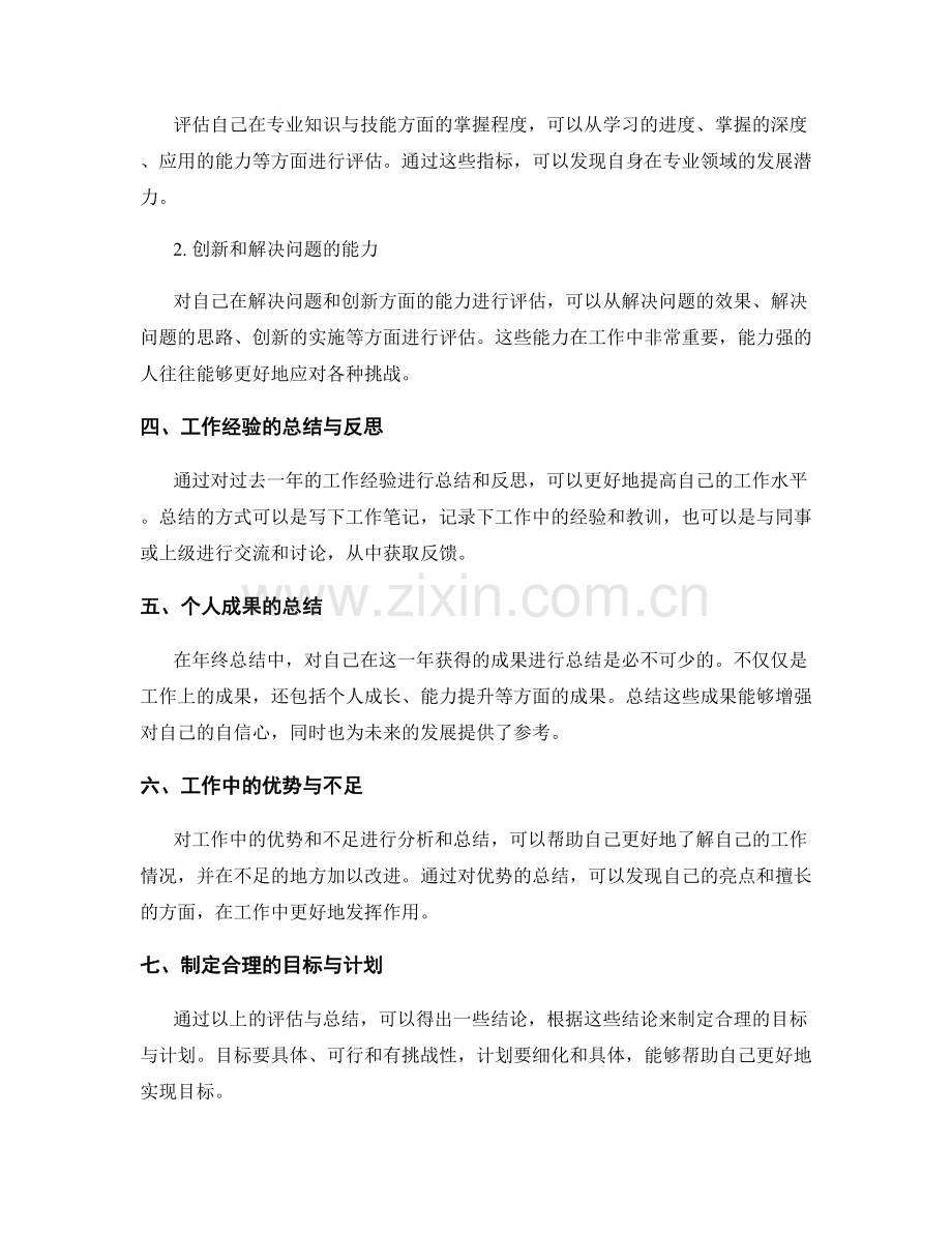 年终总结的评估指标与成果总结.docx_第2页