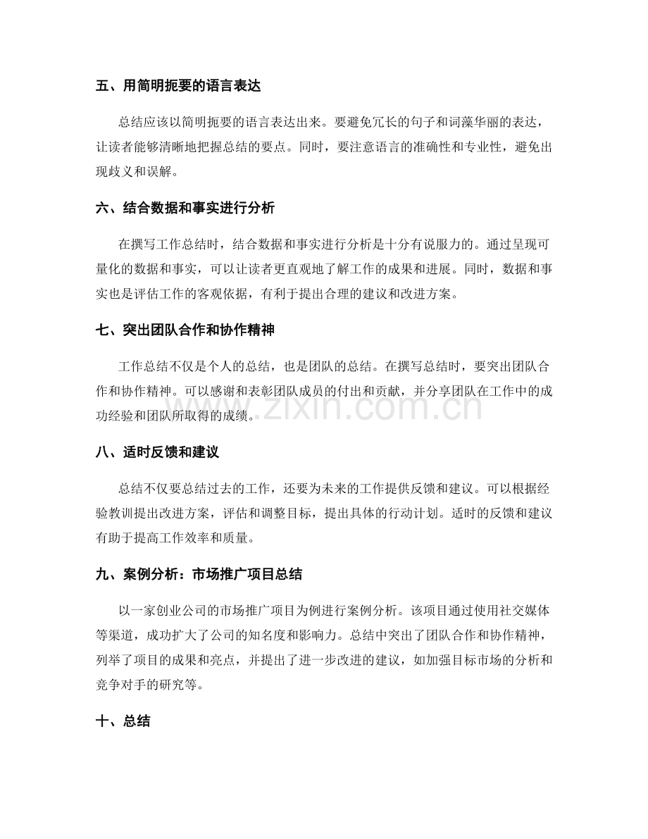 高效撰写工作总结的要诀与案例分析.docx_第2页