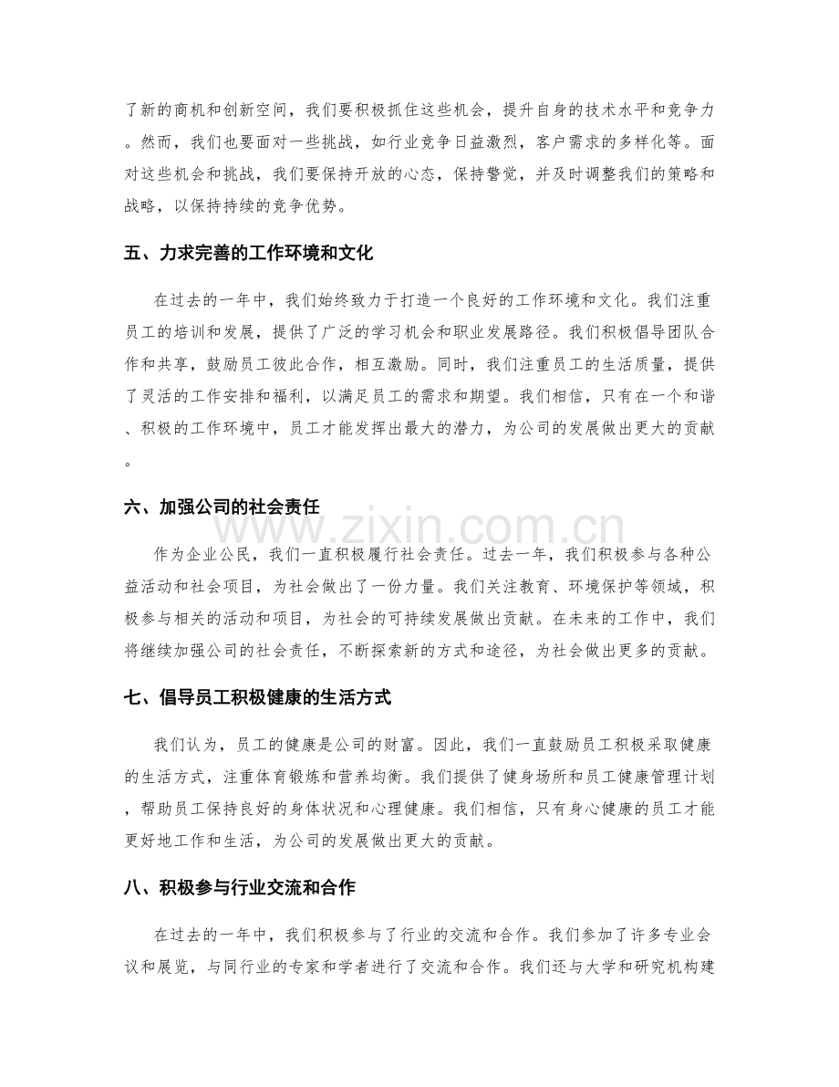 年终总结的关键要素与亮点.docx_第2页