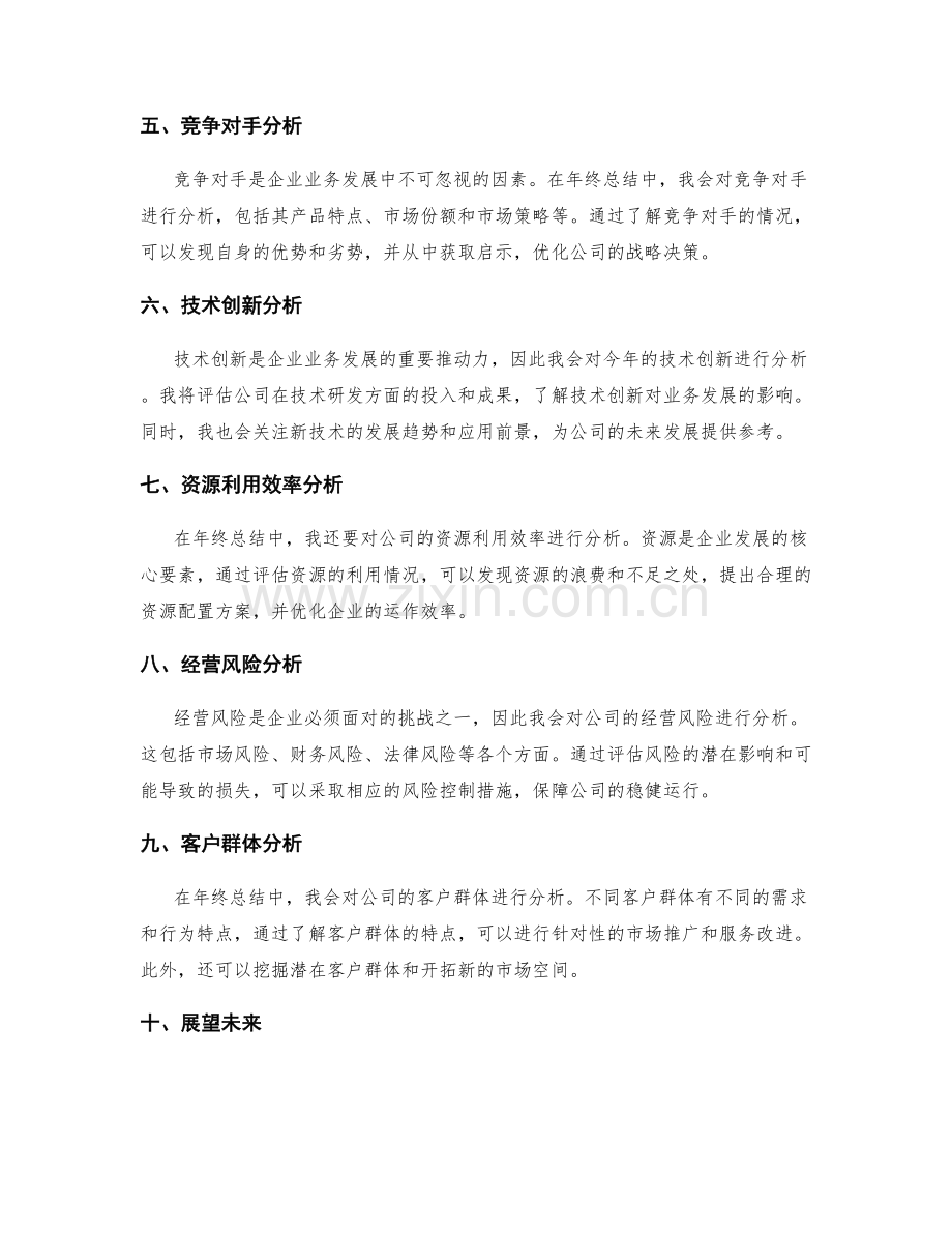 年终总结中的业务发展趋势分析.docx_第2页