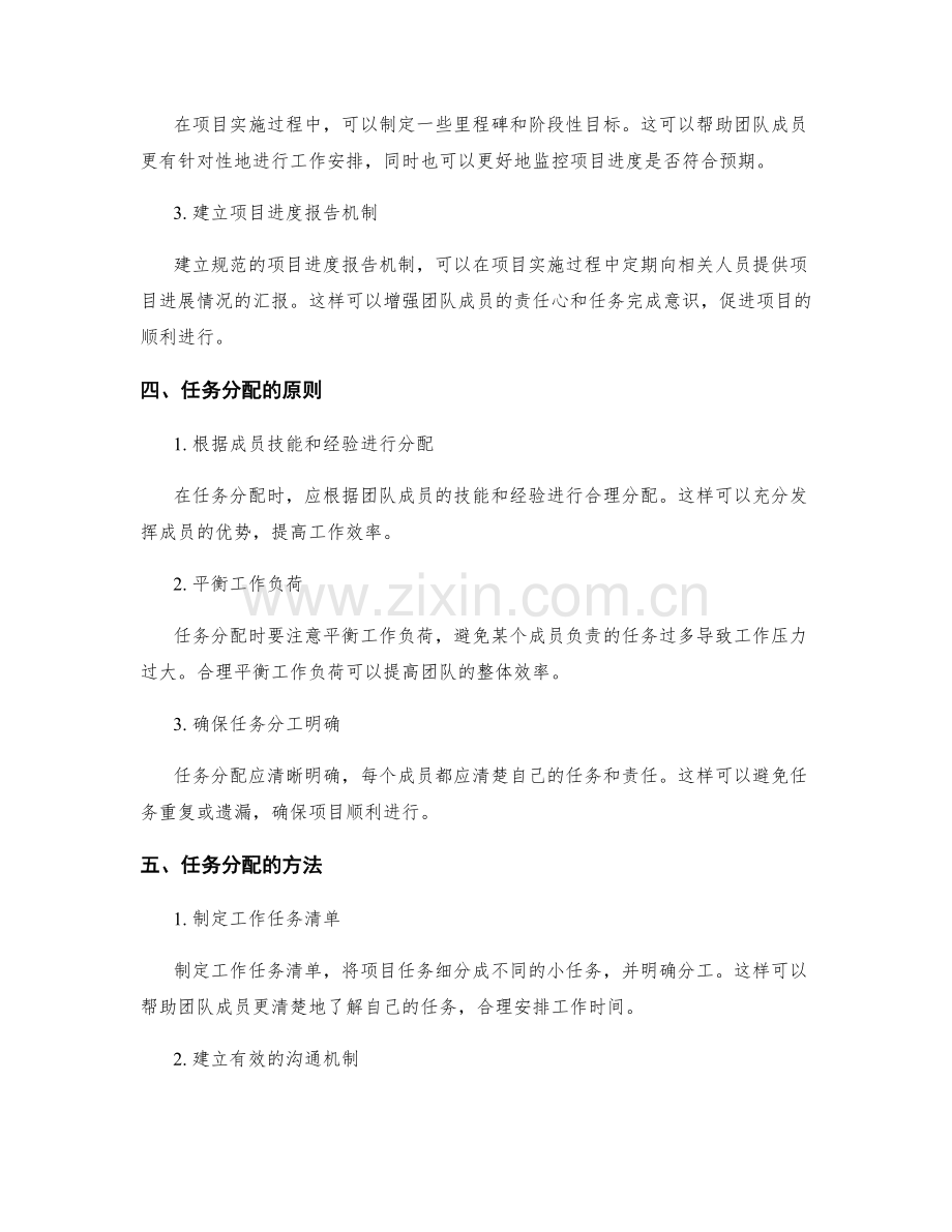 实施方案中的项目进度控制与任务分配.docx_第2页