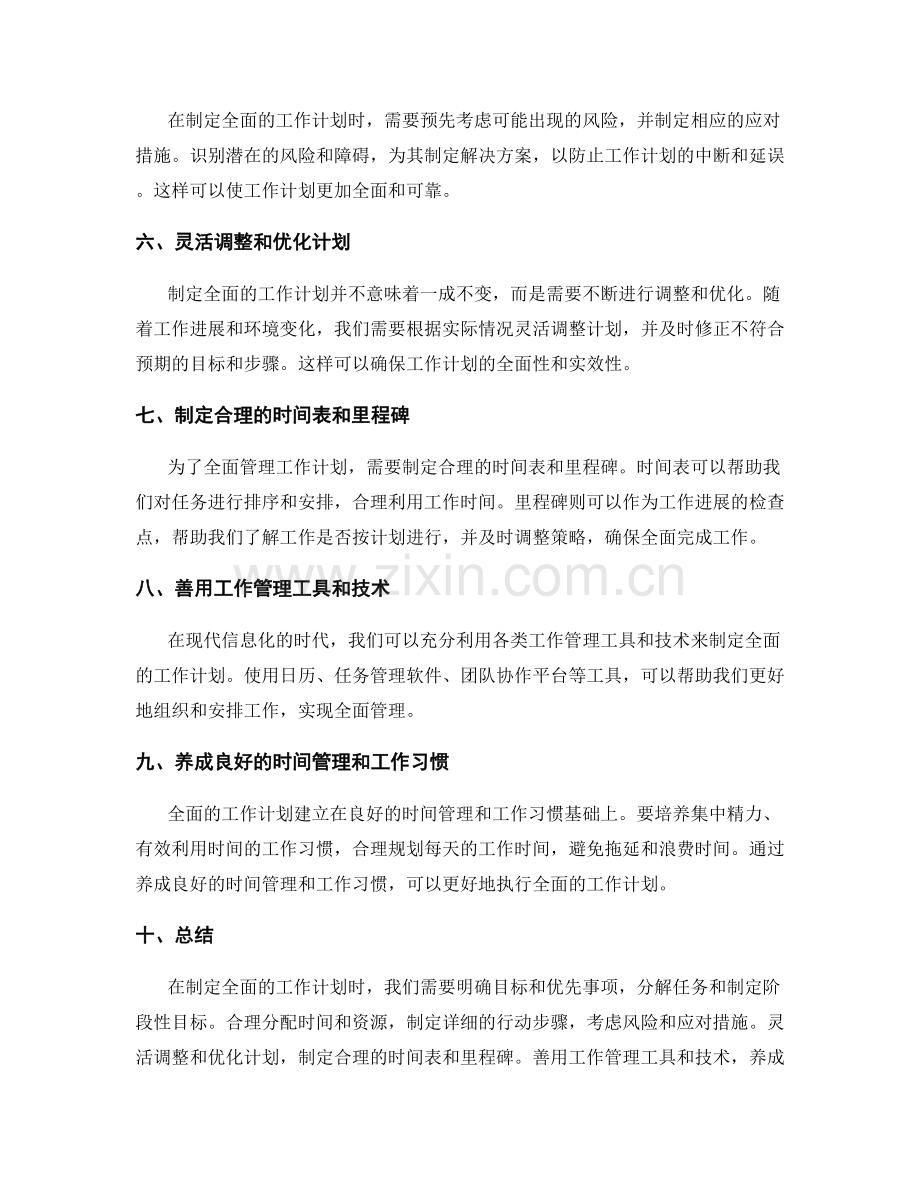 制定全面的工作计划的方法与技巧.docx_第2页