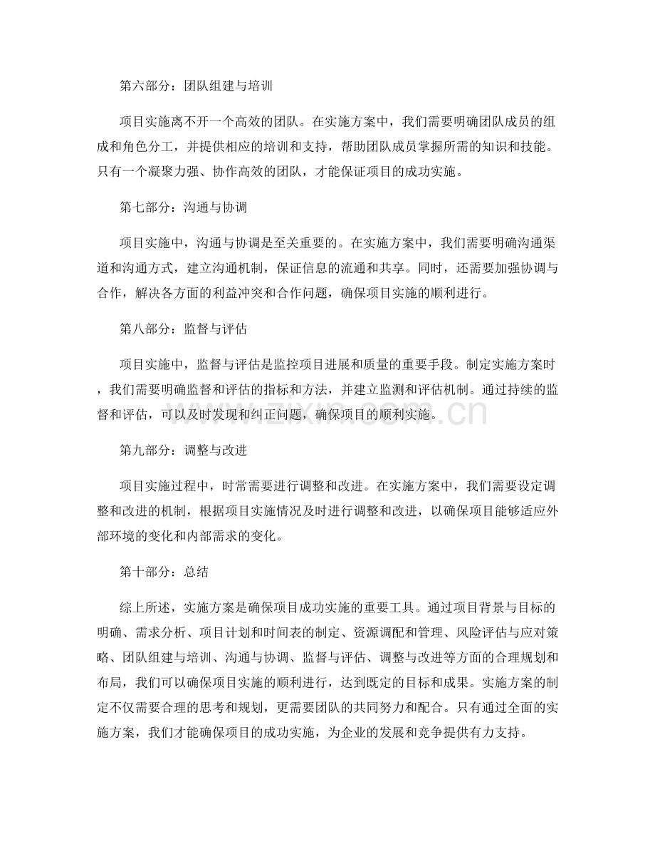 实施方案确保项目成功实施.docx_第2页