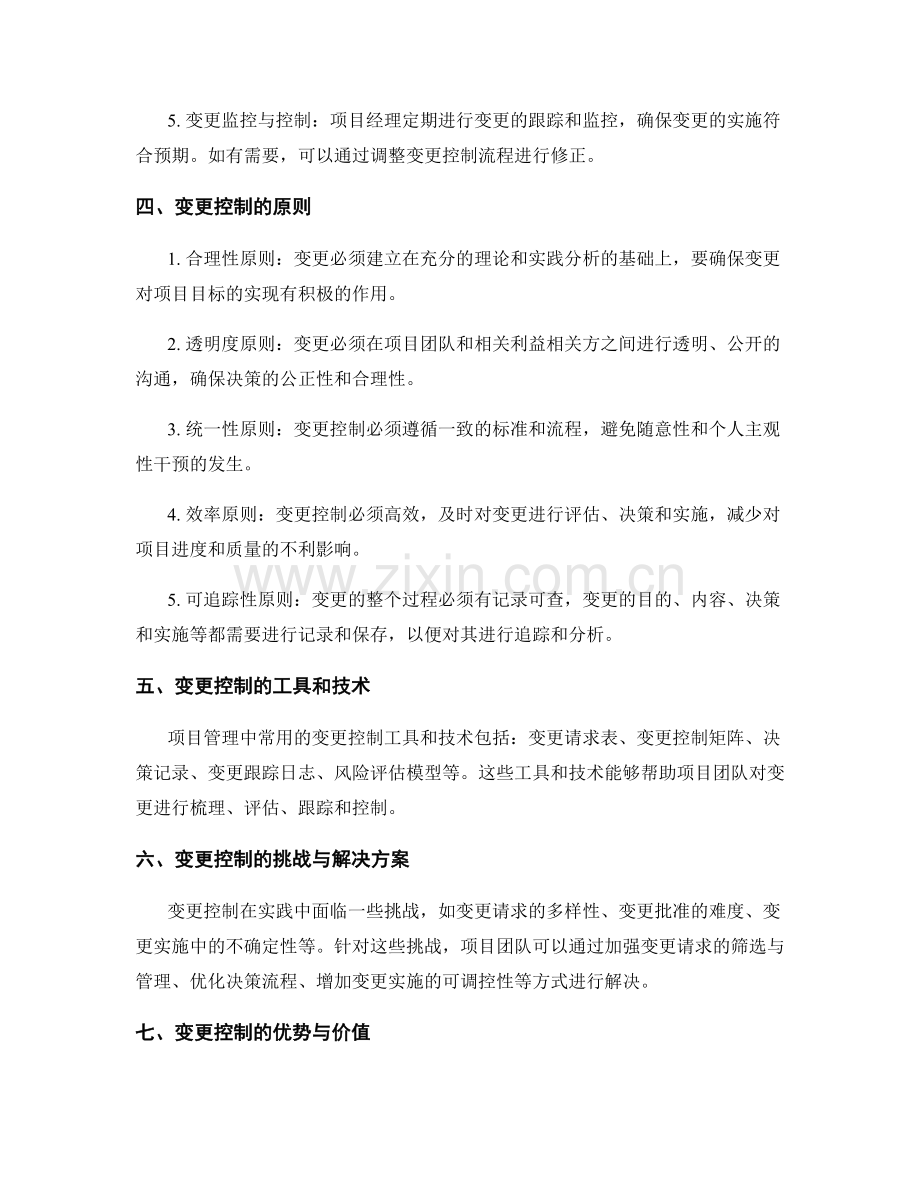 实施方案的变更控制方法.docx_第2页