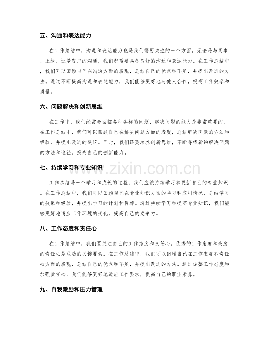 工作总结实用技巧分享.docx_第2页