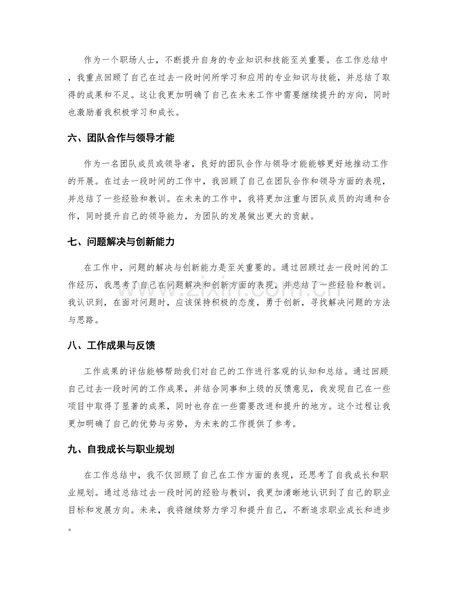 工作总结的重点回顾与收获总结.docx_第2页