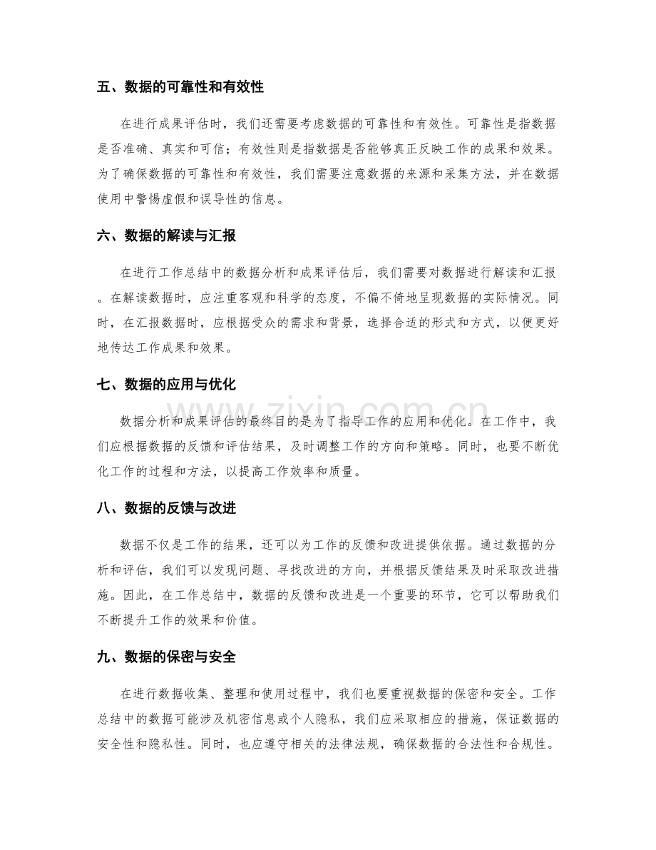 工作总结中的关键数据与成果评估.docx_第2页