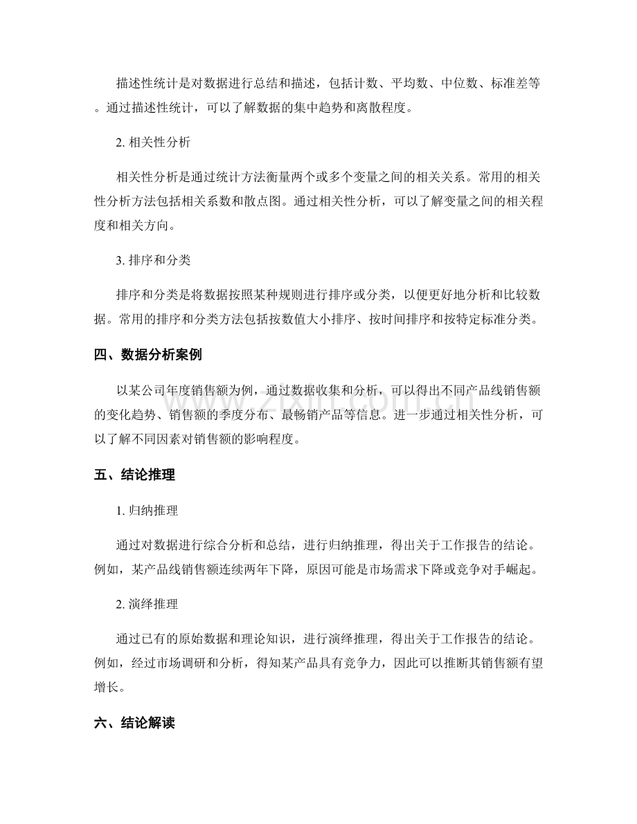 工作报告的数据分析和结论推理.docx_第2页