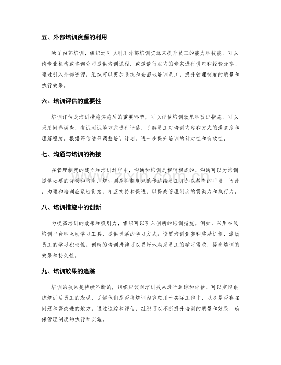 管理制度的沟通与培训措施建立.docx_第2页