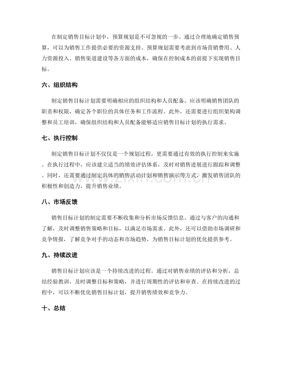 制定销售目标计划的策划方案.docx_第2页