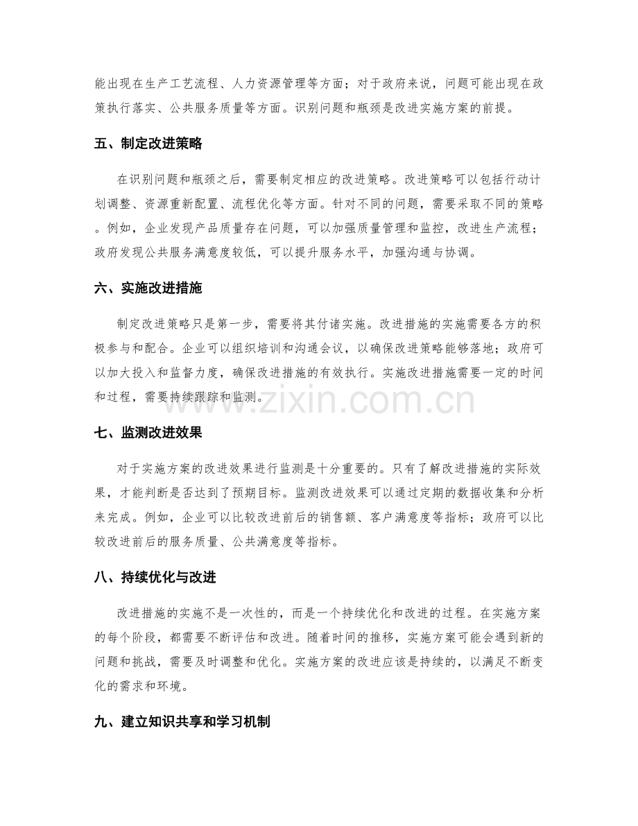 实施方案中的关键绩效评估与改进策略探讨.docx_第2页