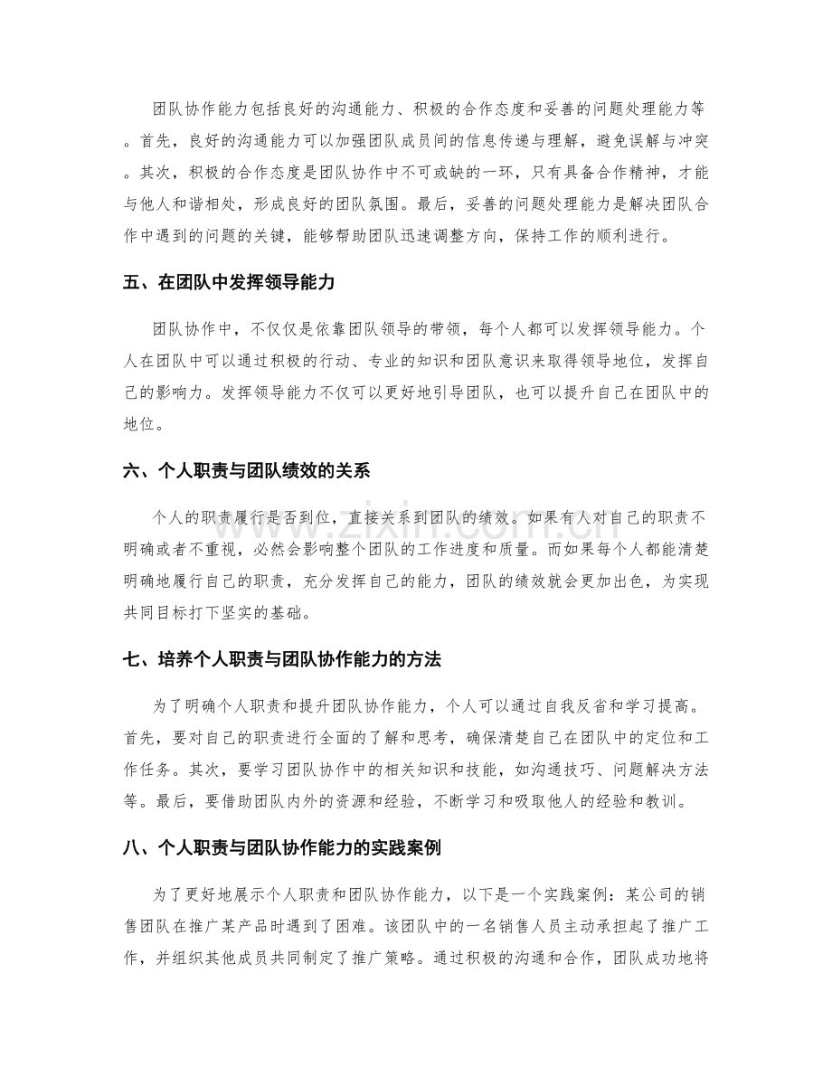 明确岗位职责的个人职责与团队协作能力展示.docx_第2页