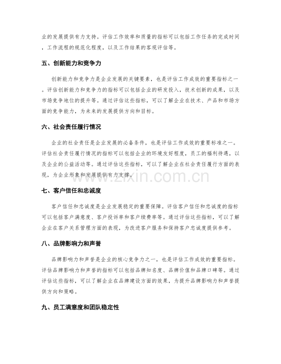 年终总结中评估工作成效的指标体系.docx_第2页