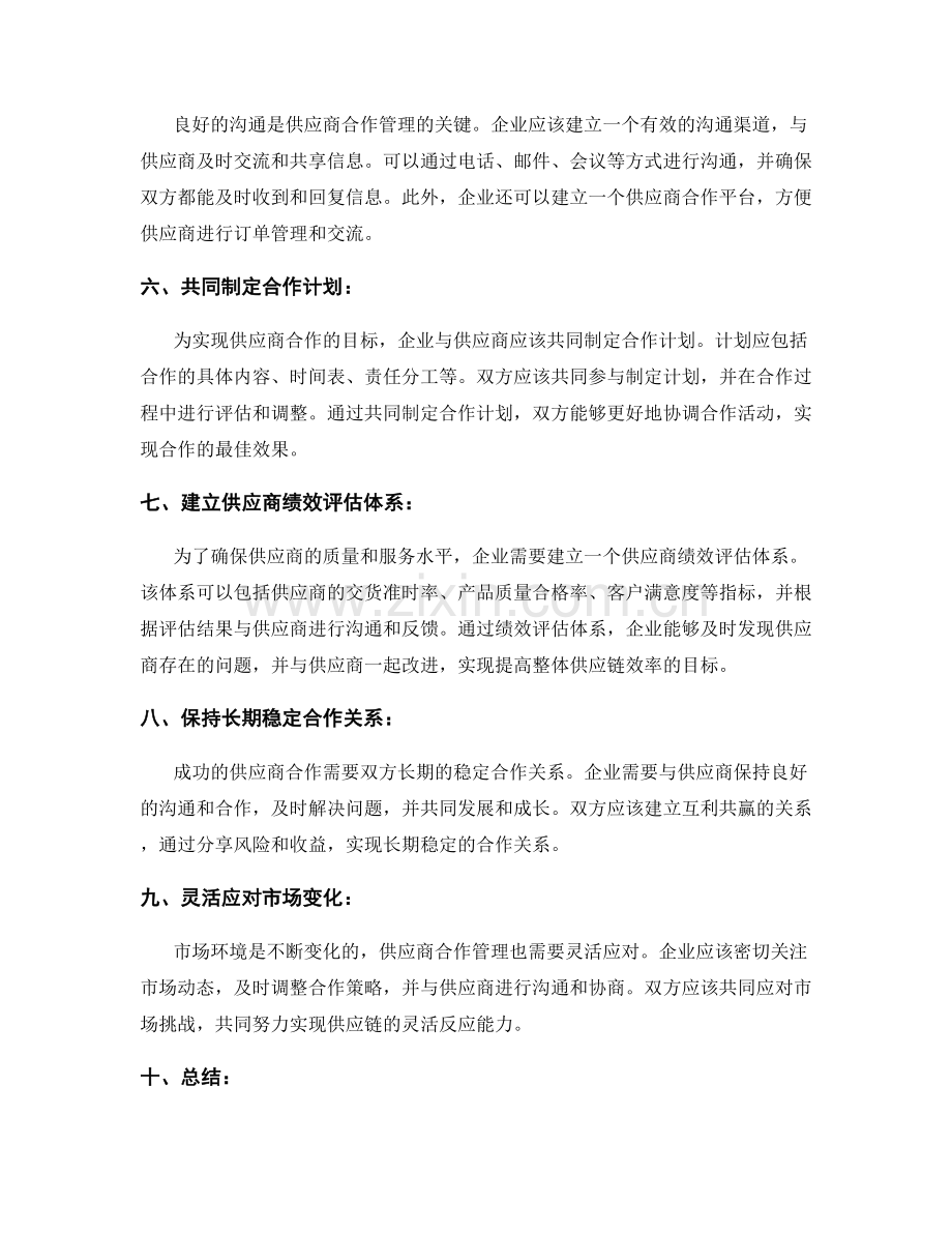 供应商合作管理.docx_第2页