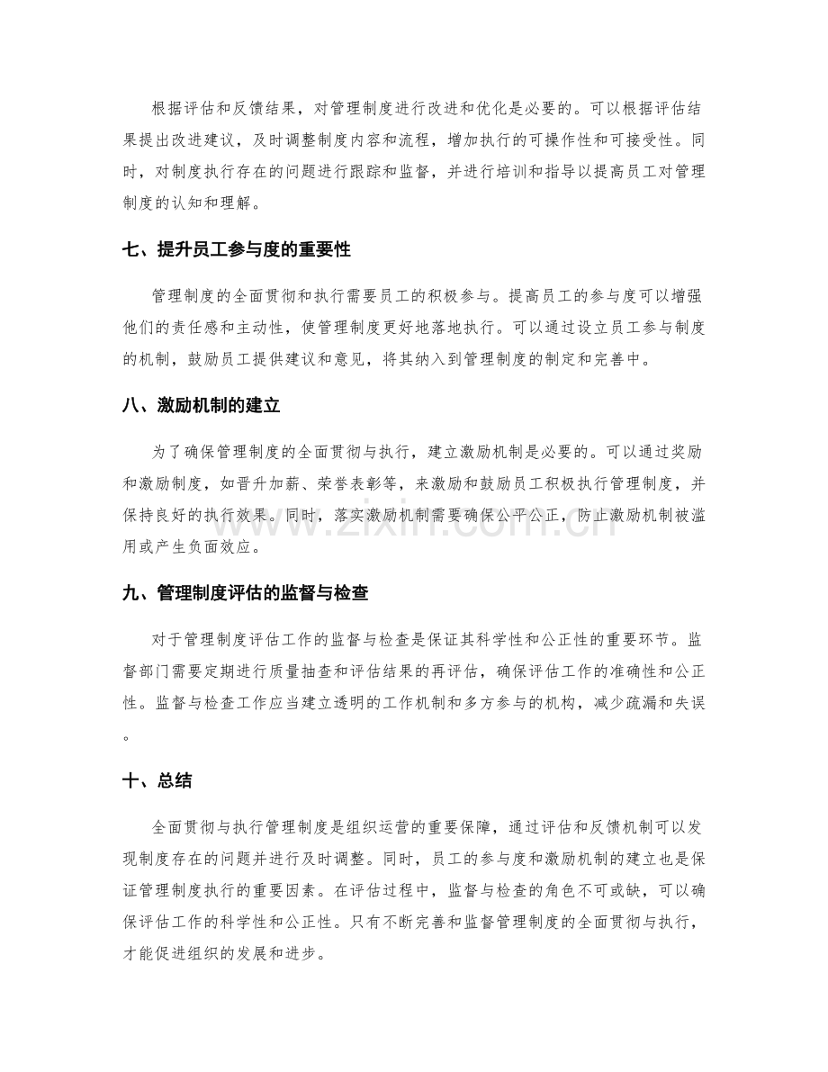 管理制度的全面贯彻与执行情况评估与反馈.docx_第2页