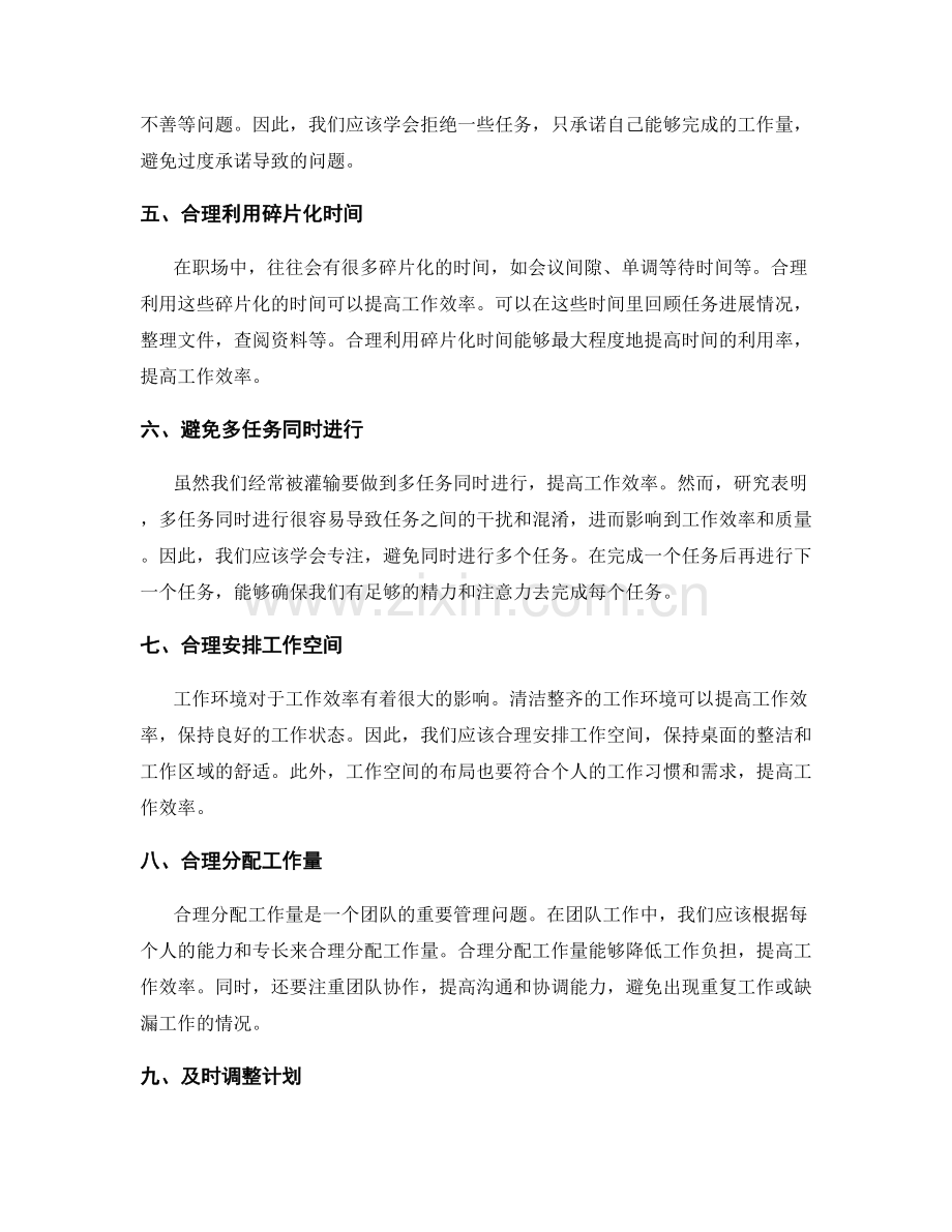 有效安排工作计划的技巧与实践经验.docx_第2页