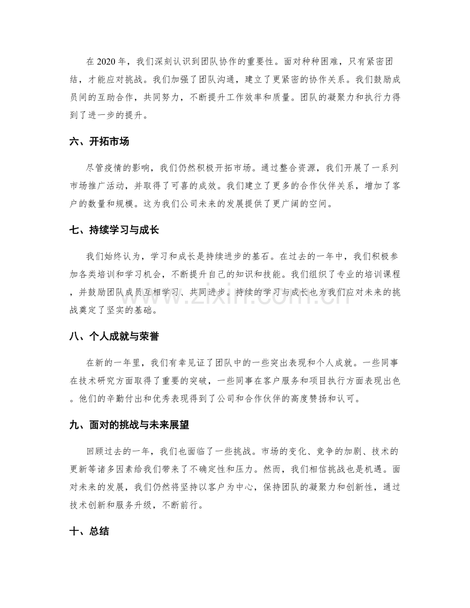 年终总结中的成绩与挑战.docx_第2页