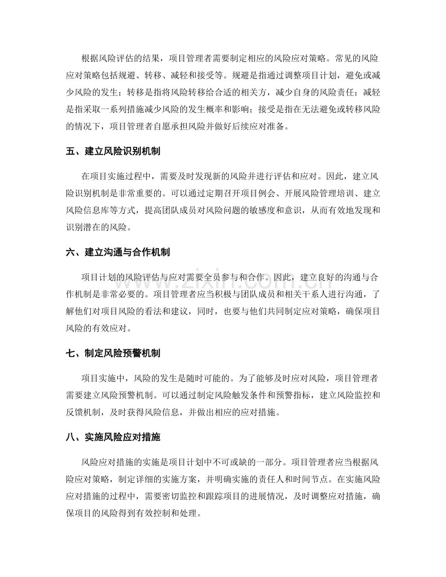 项目计划的风险评估与应对.docx_第2页