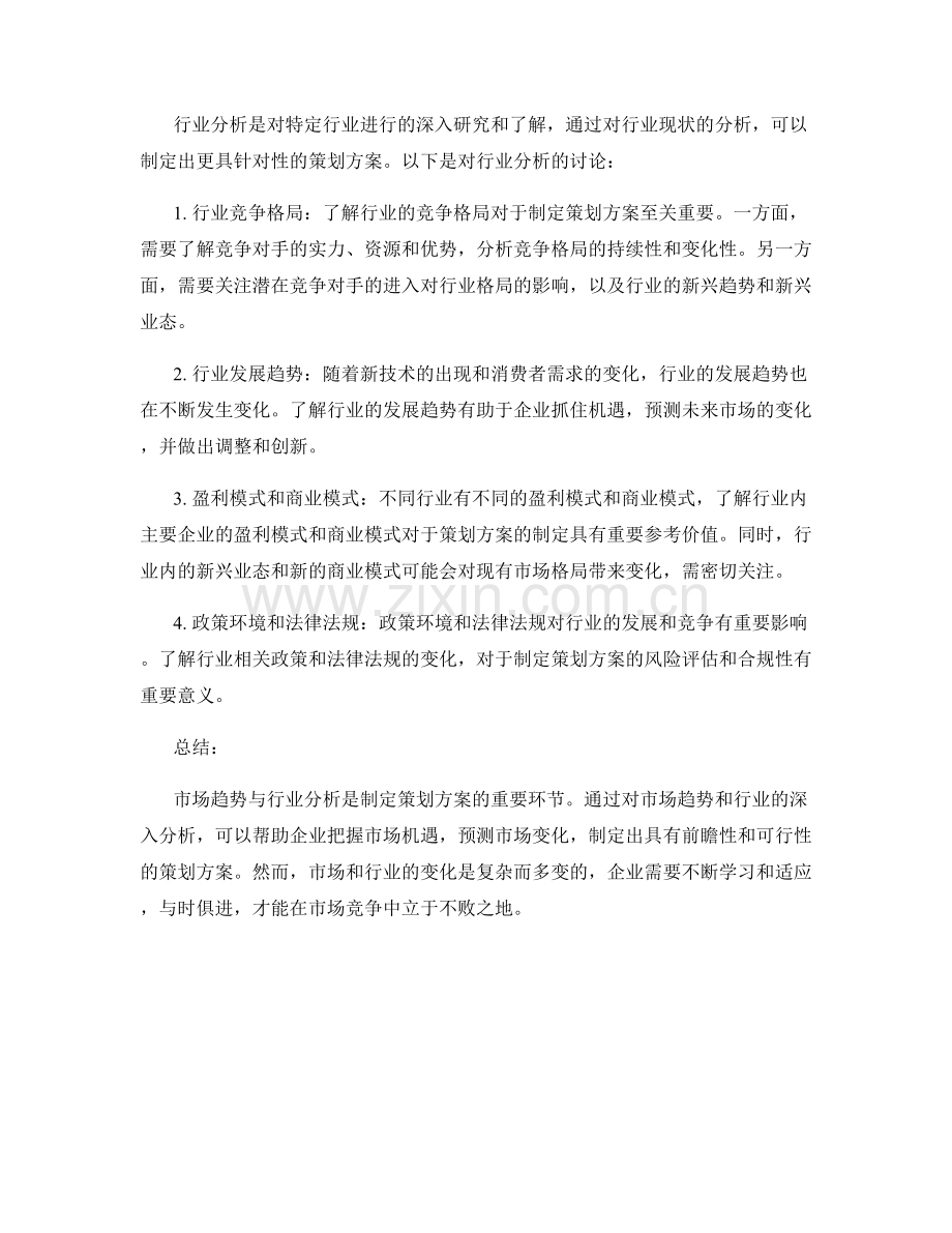 策划方案之市场趋势与行业分析.docx_第2页