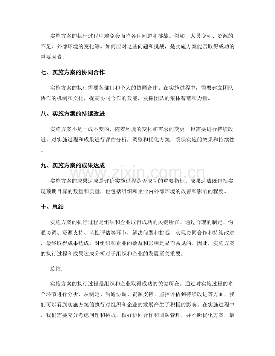 实施方案的执行过程与成果达成分析.docx_第2页