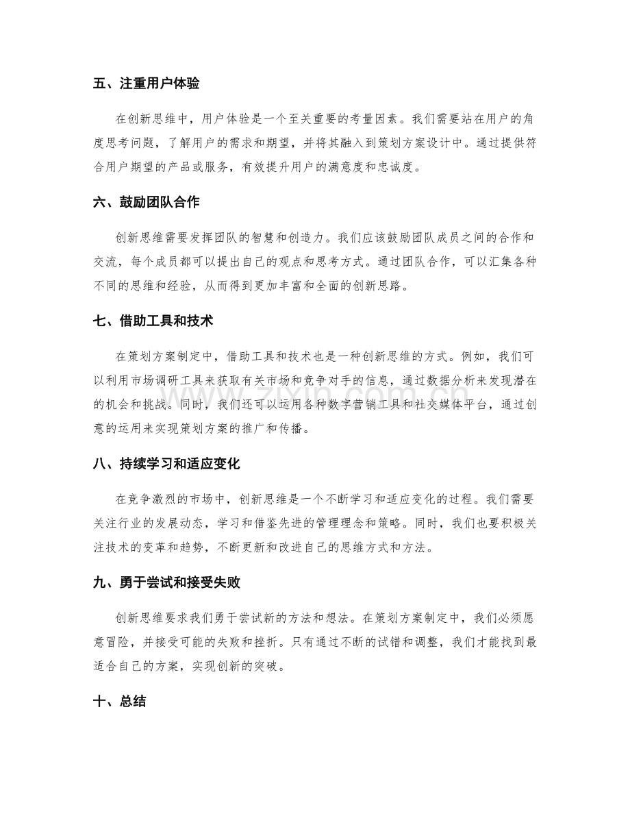 策划方案制定中的创新思维技巧.docx_第2页