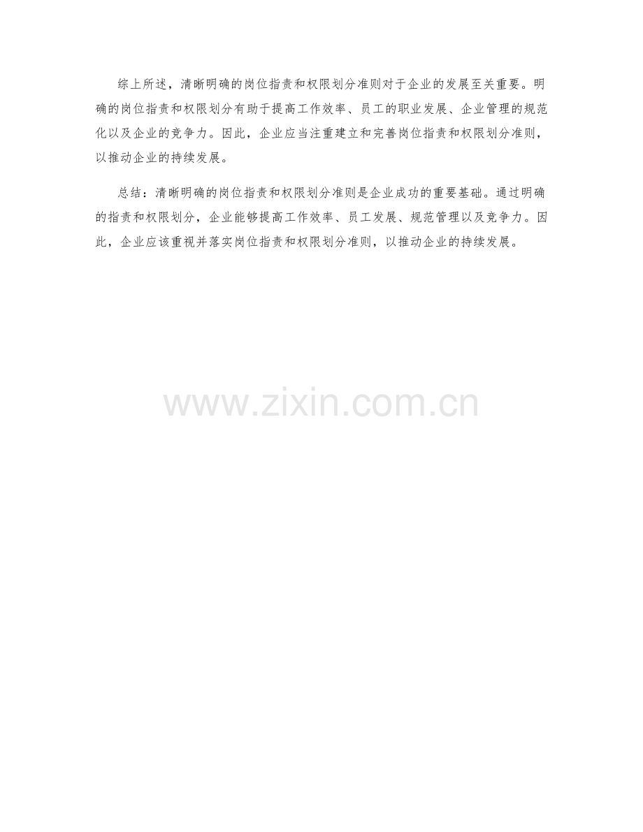 清晰明确的岗位职责和权限划分准则.docx_第2页