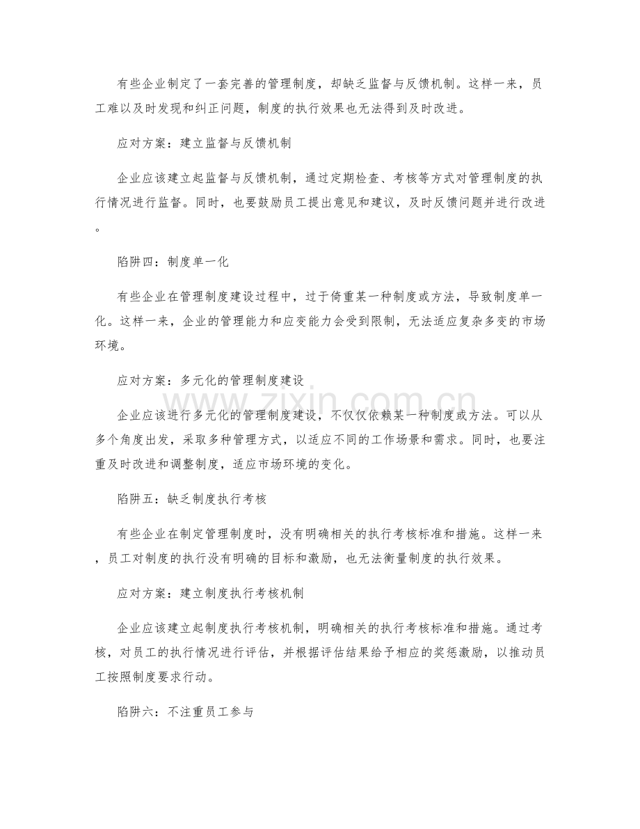 管理制度建设中的陷阱与应对方案.docx_第2页