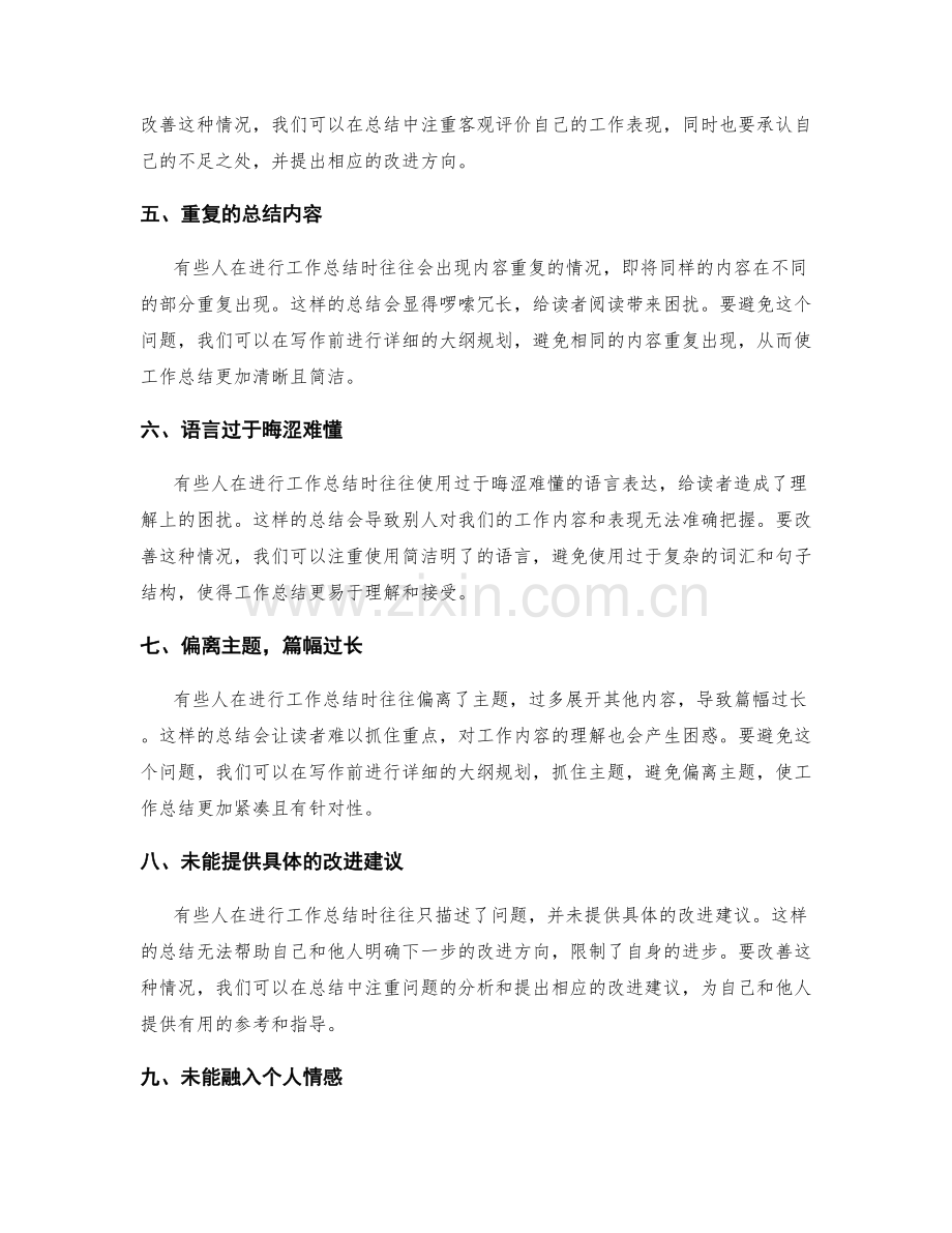 工作总结的常见写作误区.docx_第2页