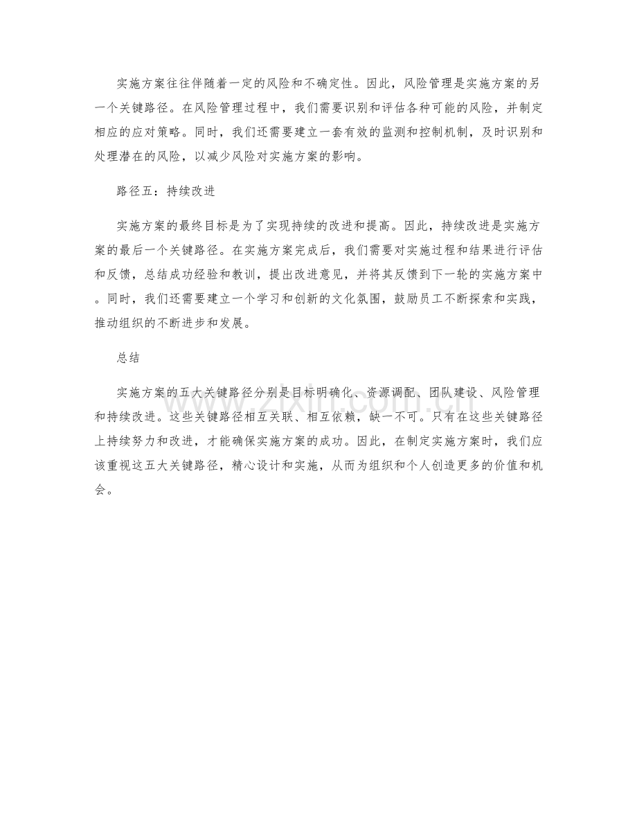 实施方案的五大关键路径.docx_第2页