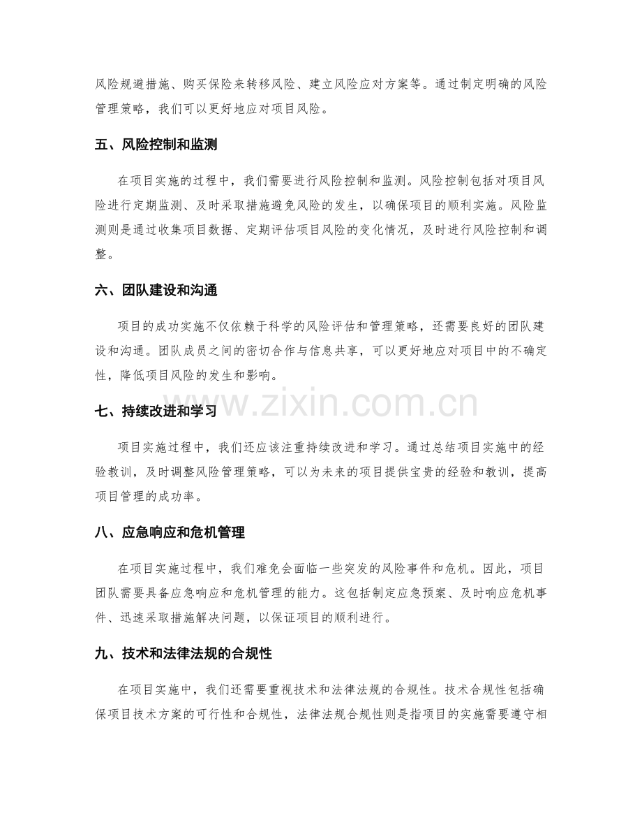 实施方案的项目风险评估和风险管理策略.docx_第2页