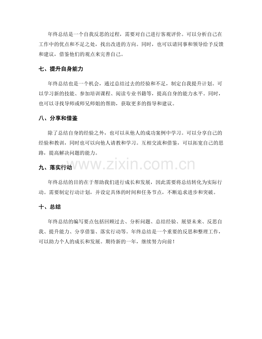 年终总结的编写要点和示范.docx_第2页