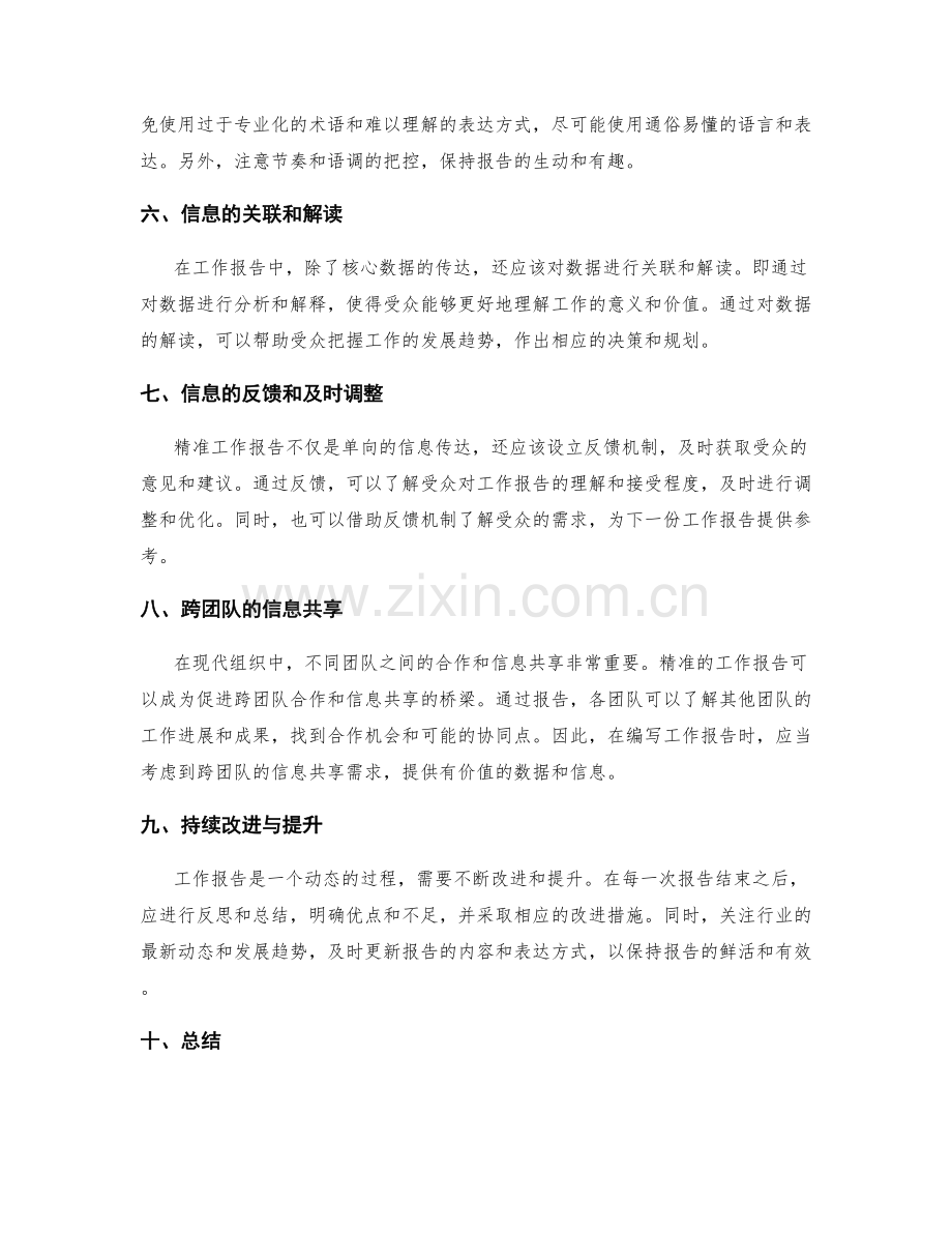 精准工作报告的核心数据和信息传达.docx_第2页