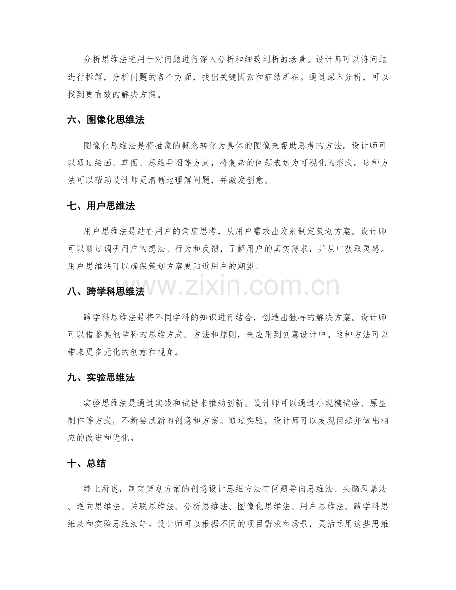 制定策划方案的创意设计思维方法.docx_第2页