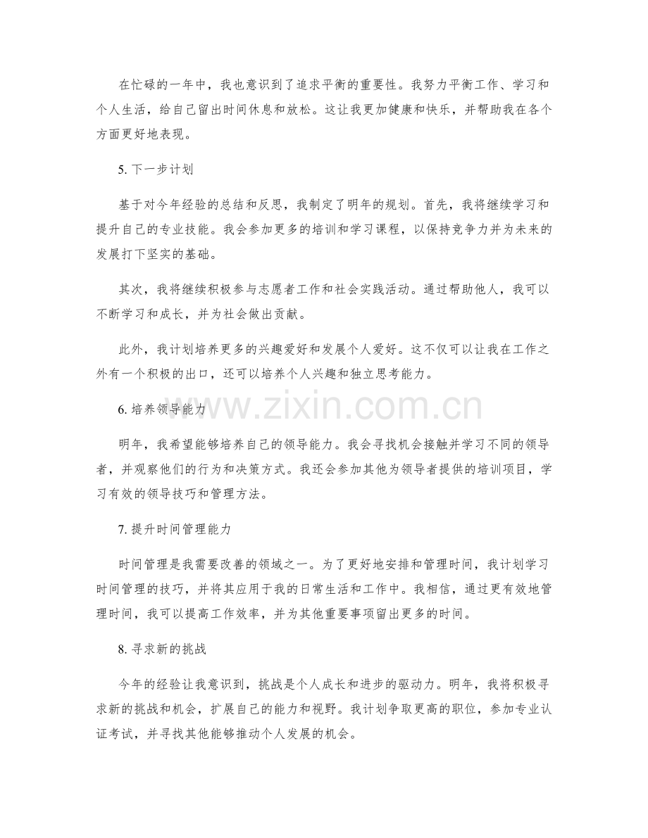 年终总结的个人成长和规划.docx_第2页