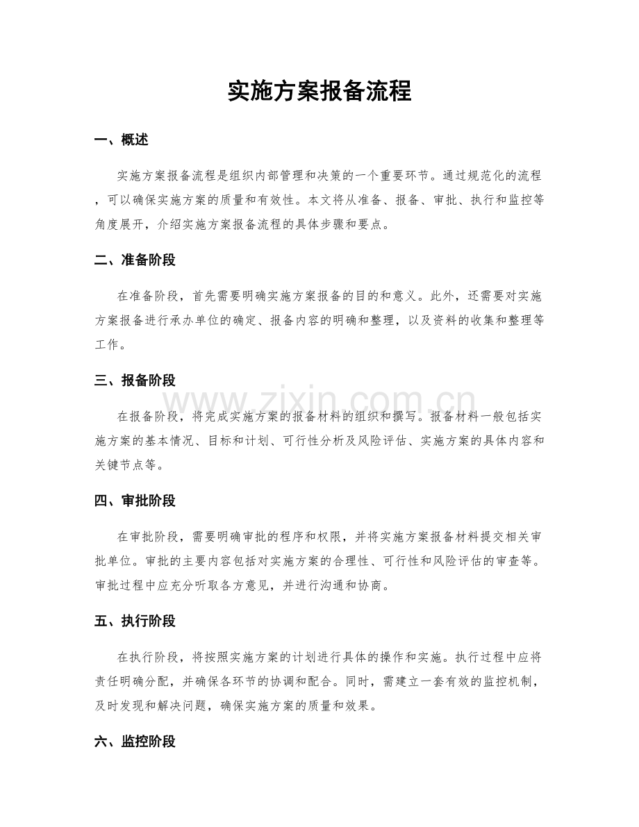 实施方案报备流程.docx_第1页