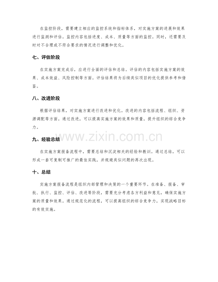 实施方案报备流程.docx_第2页