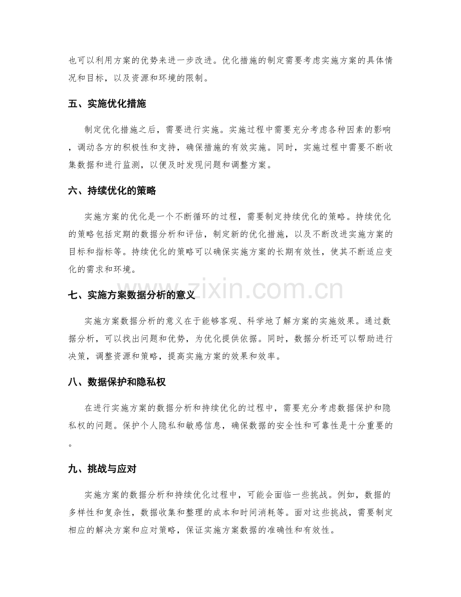 实施方案的数据分析和持续优化.docx_第2页