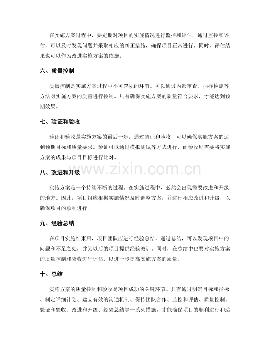 实施方案的质量控制和验收.docx_第2页